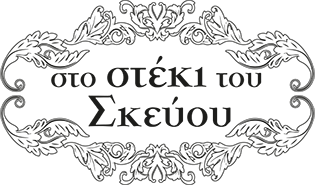 skevoscafebar.gr